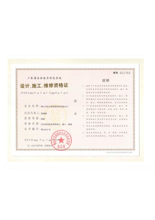 设计施工维修资格证