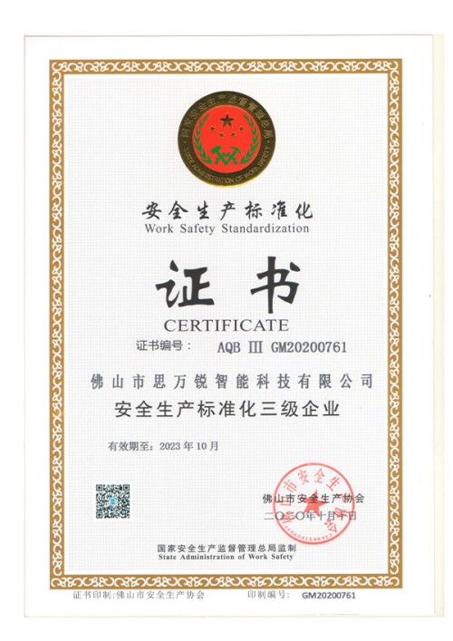 生产安全标准化证书